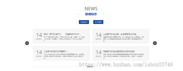 響應式自適應高端大氣公司工廠企業產品展示智能環保設備制造網站建設開發方案