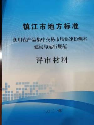 鎮江市市場監督管理局加強食用農產品批發市場監管，筑牢食品安全防線